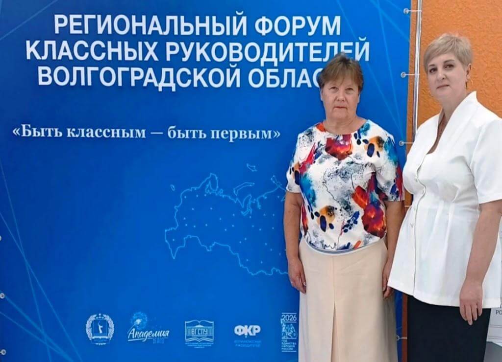 Форум классных руководителей 