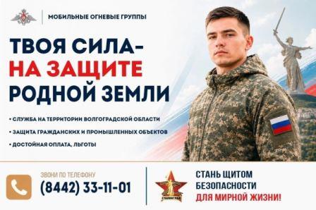 Волгоградская область набирает бойцов в мобильные огневые группы