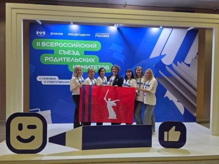 Лучшие проекты родительских комитетов Волгоградской области представлены на Всероссийском съезде