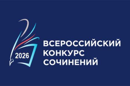 Подведены итоги муниципального этапа Всероссийского конкурса сочинений 