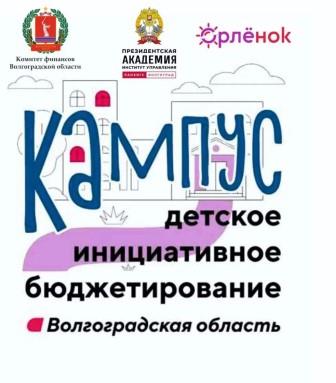  «Школа детского инициативного бюджетирования» соберёт школьные команды