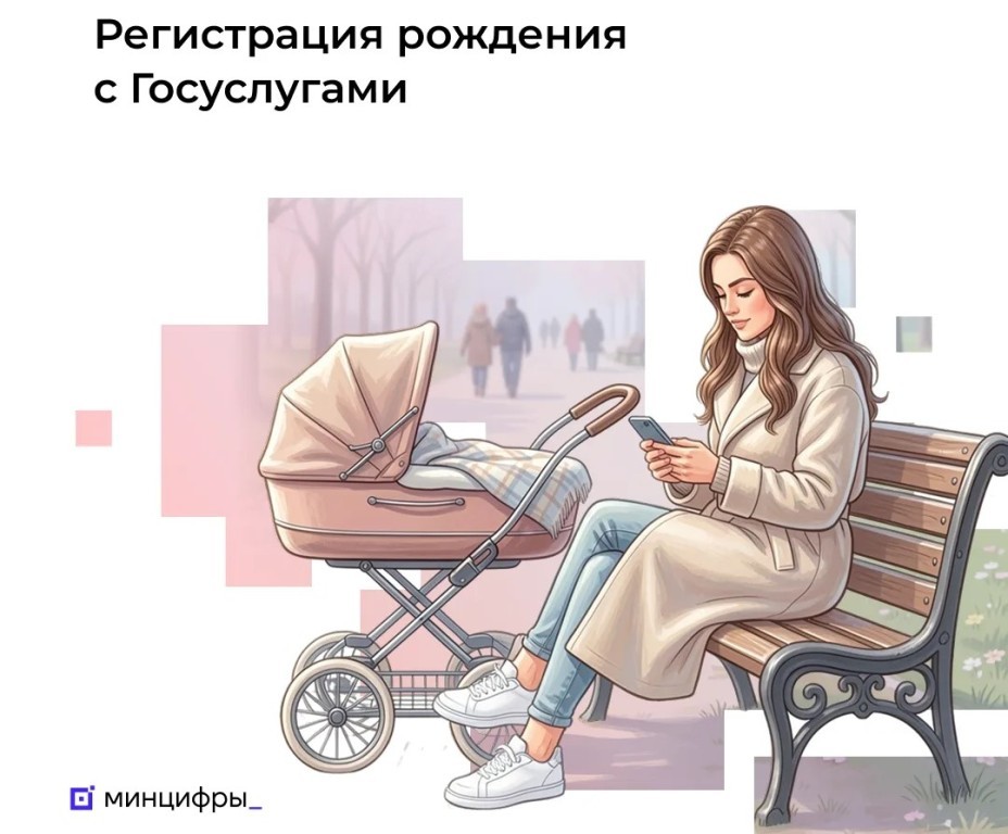Жители региона с помощью суперсервиса "Рождение ребенка" на Госуслугах могут оформить документы ребенка