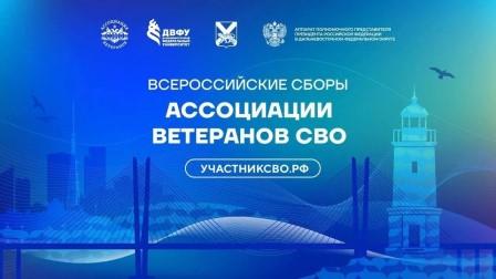 Ветеран СВО из Волгоградской области примет участие во Всероссийских Сборах Ассоциации ветеранов СВО во Владивостоке