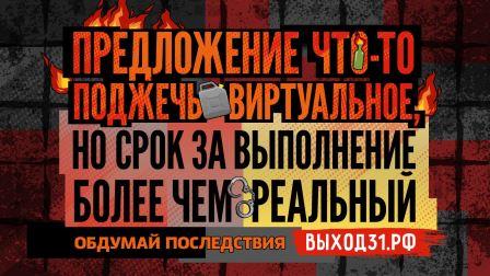 «Выход 31»: новый проект призван защитить волгоградских подростков от вербовки